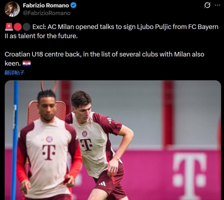 开云APP-罗马诺：米兰与拜仁二队开启谈判，想签下18岁后卫普尔季奇